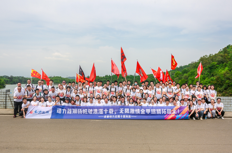 動力雄獅揚帆破浪湛十載，無限激情金甲銀鱗拓疆土