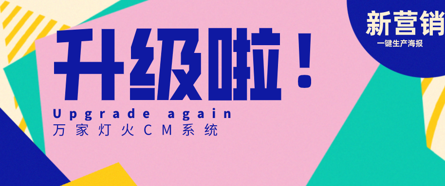 萬家燈火CMS系統又雙叒叕升級，這三大亮點必看！