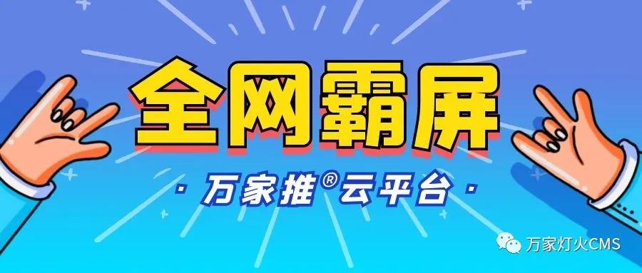 萬家推云平臺：助力黔酒企業全域營銷，實現*SEO優化！——營銷型網站