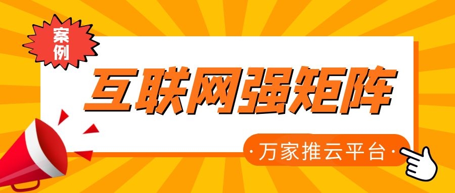 關(guān)鍵詞29801個，排名穩(wěn)居首頁！萬家推為建筑企業(yè)打造互聯(lián)網(wǎng)強(qiáng)矩陣！